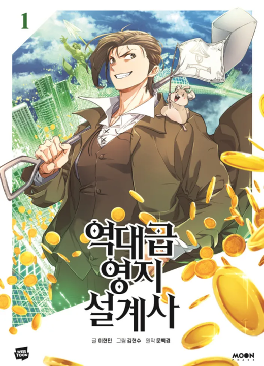 The Greatest Estate Developer漫画封面