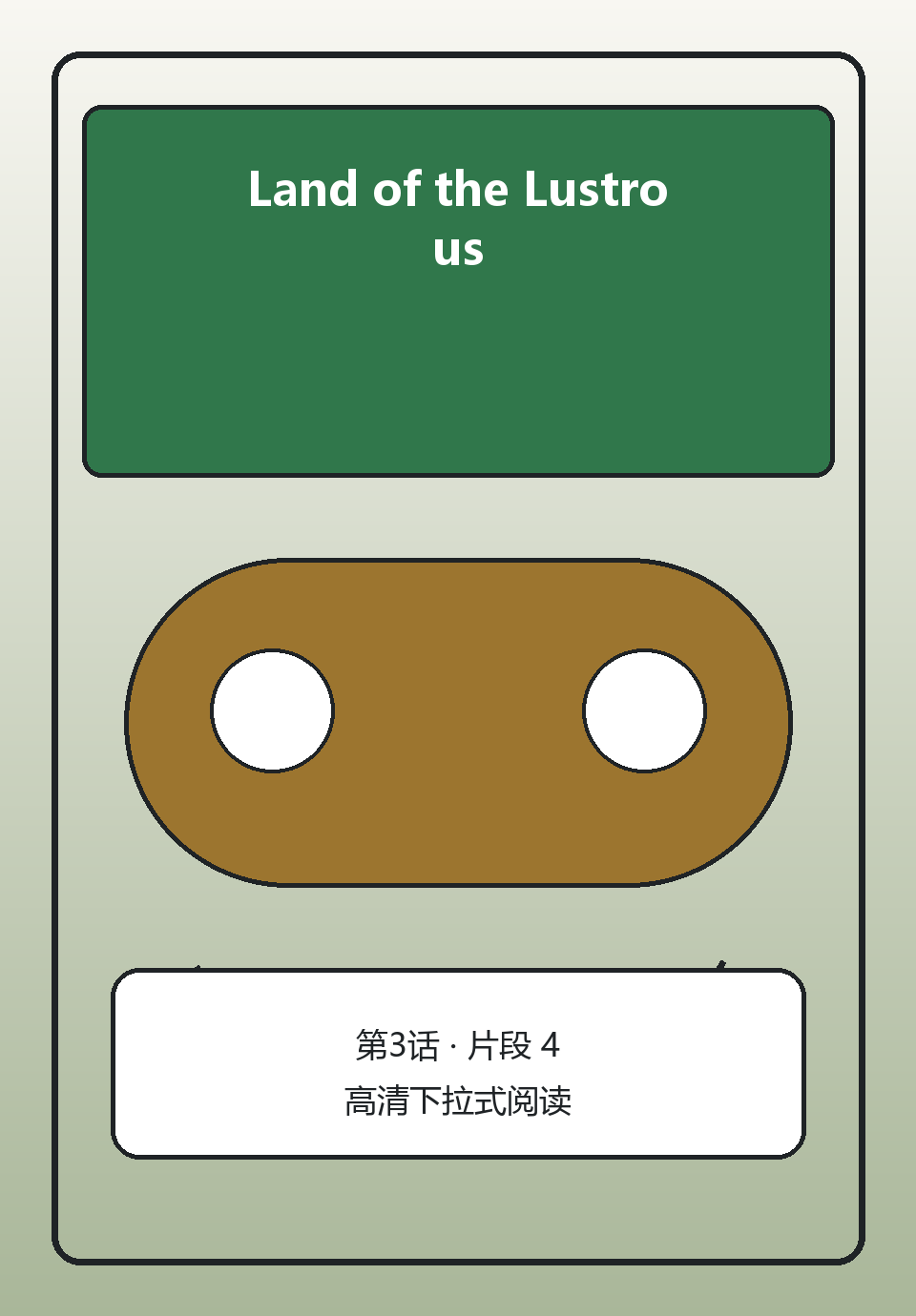 Land of the Lustrous第3话第4页