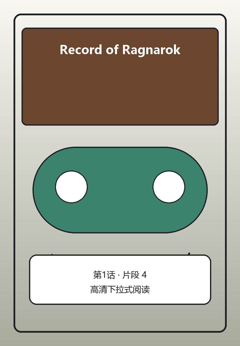 Record of Ragnarok第1话第4页